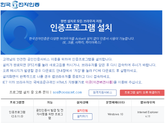 CrossCert(한국전자인증) 설치화면