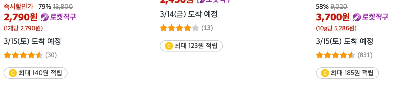 쿠팡-로켓직구-배송기간-3일-후기