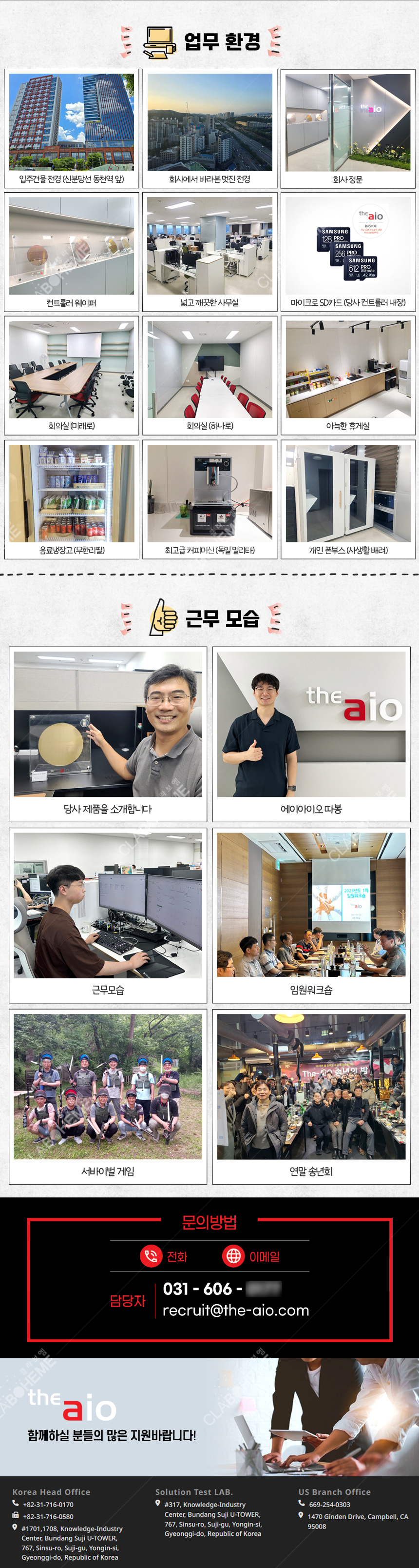 사람인-잡코리아-채용공고 위주-제작업체-클라보엠-2-업무환경 및 근무환경 디자인