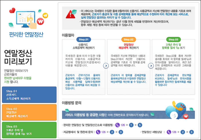 연말정산 미리보기 메인페이지