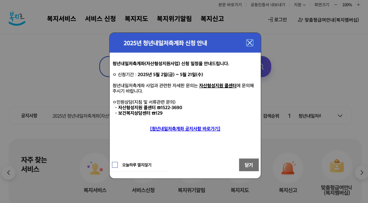 동두천 청년내일저축계좌 신청