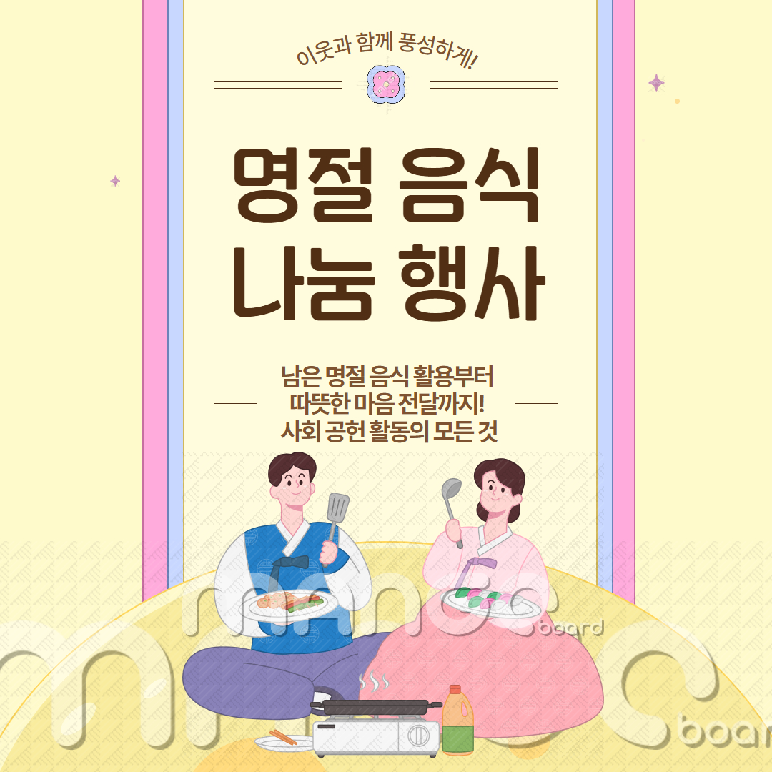 명절 음식 나눔 행사 관련 이미지