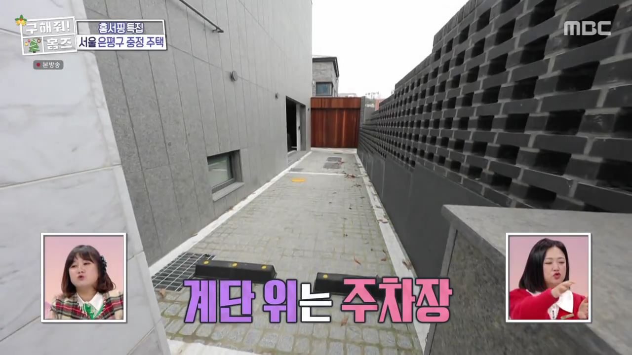 구해줘홈즈 은평구 진관동 창밖을 보라 중정이 보인다 주택 인테리어 리모델링 파도파도 홈서핑 성탄 특집 소개