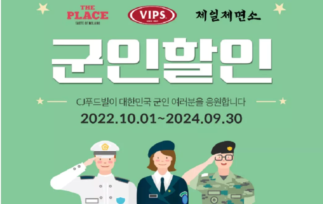빕스-군인할인
