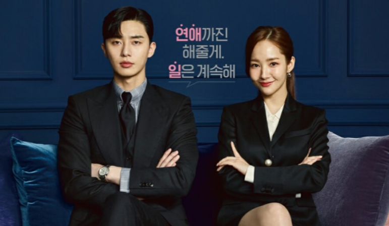 드라마 김비서가 왜 그럴까 포스터