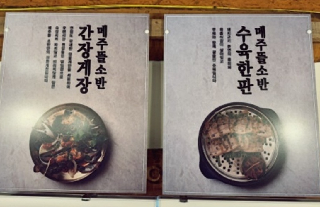 화성-홍삼-청국장-메주뜰소반-영탁