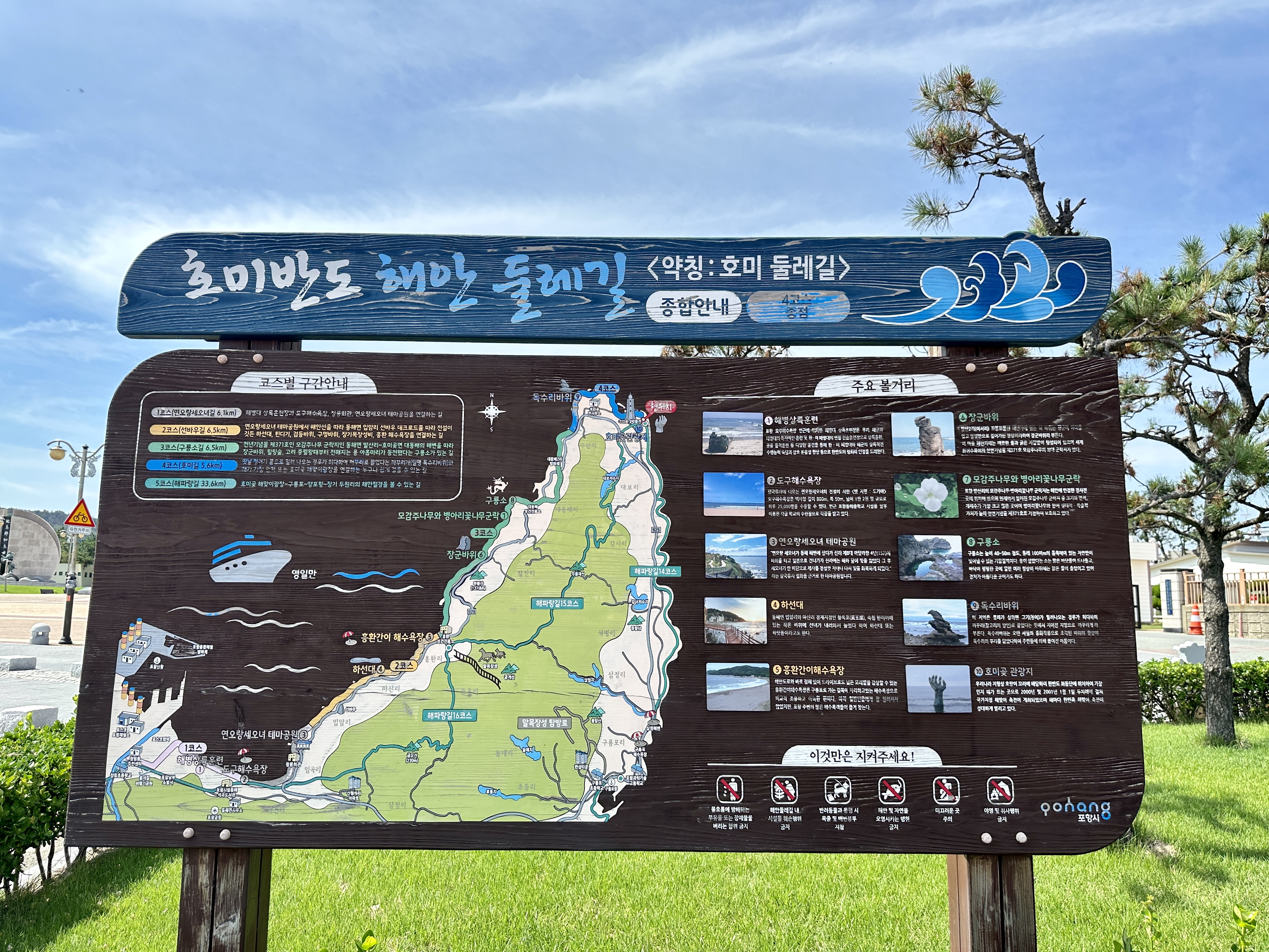 호미반도 해안 둘레길