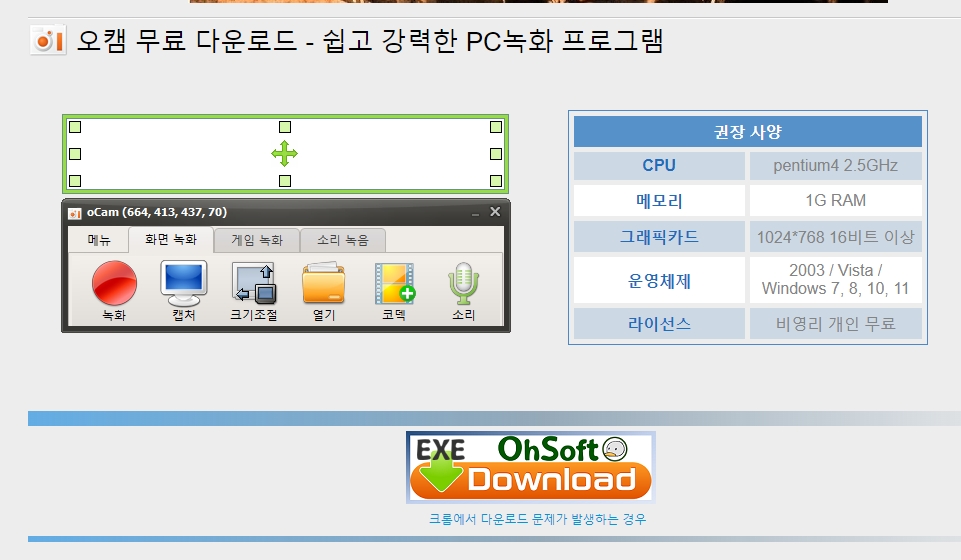 EXE OhSoft Download 버튼 클릭
