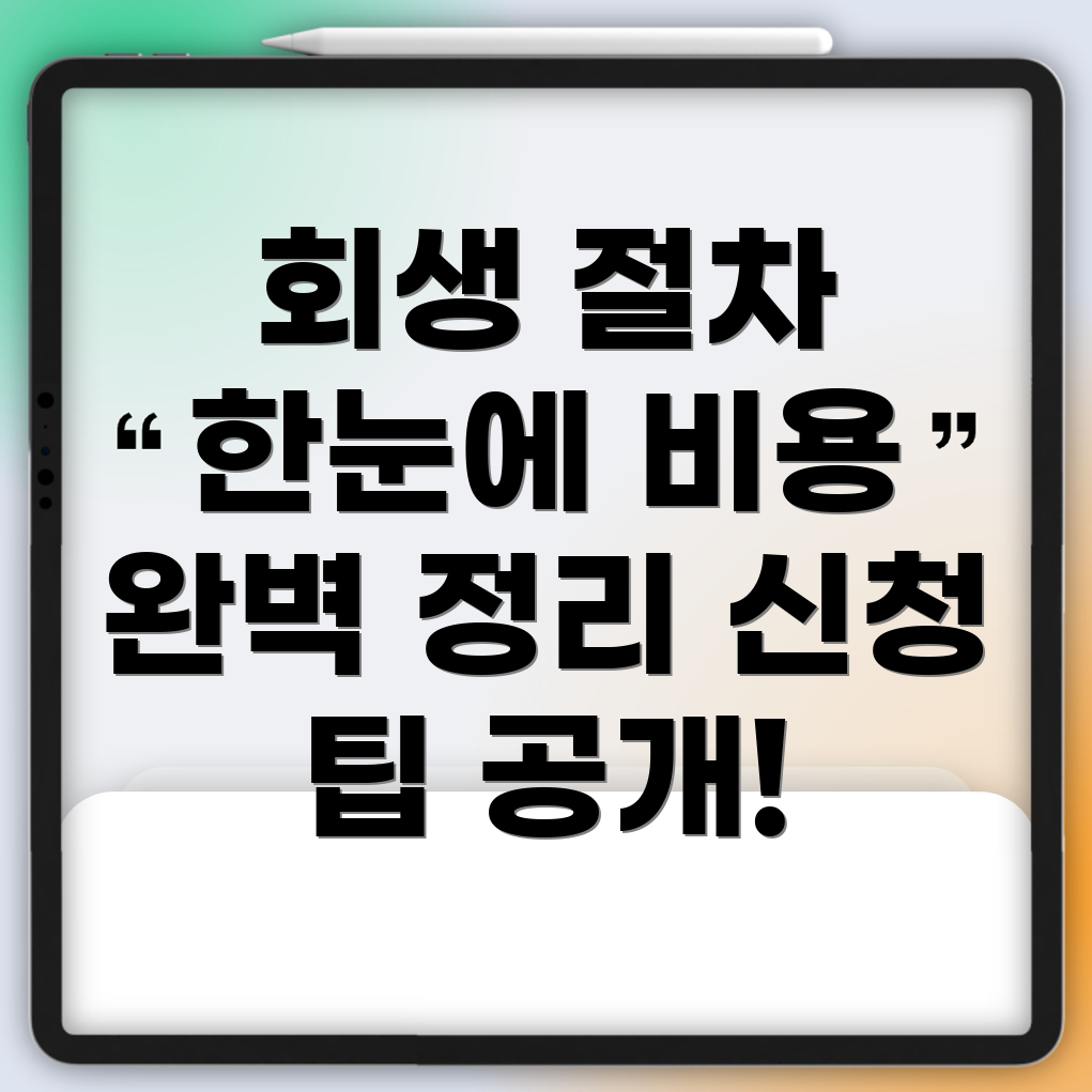 개인회생