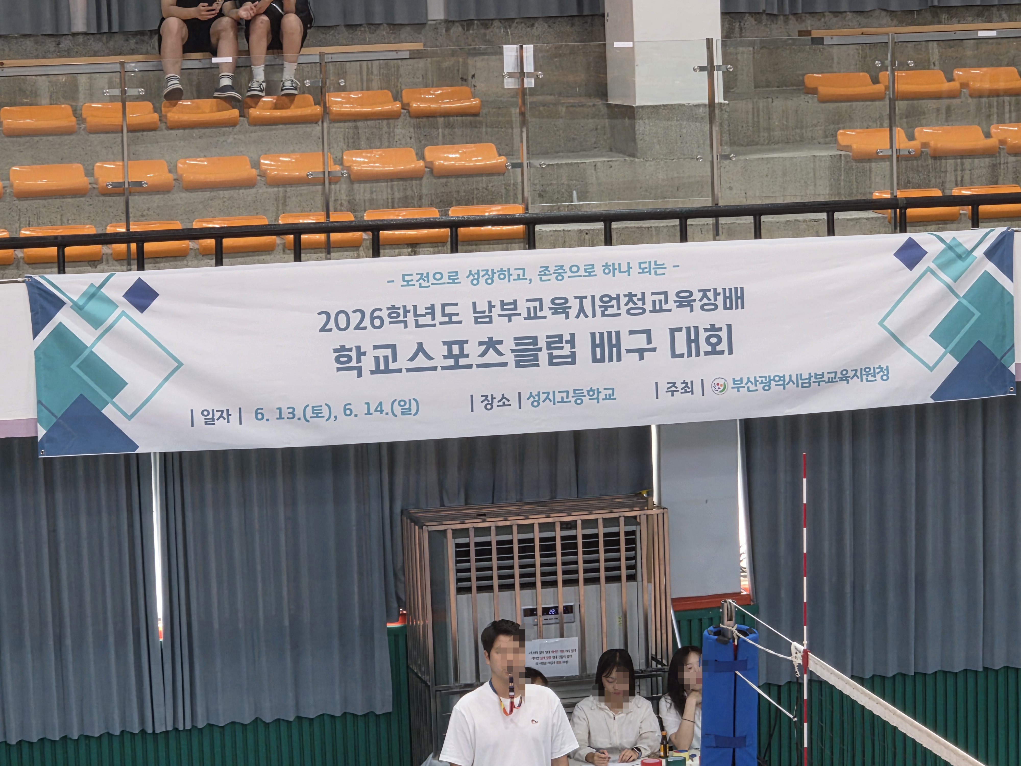 남구교육지원청교육장배 학교스포츠클럽 배구대회 후기｜성지고 체육관 주차&middot;관람 팁