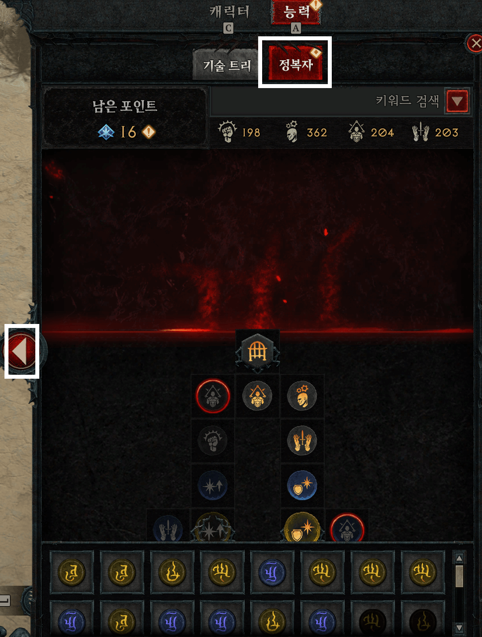 디아블로4 정복자, 파라곤 보드 연결하는 방법