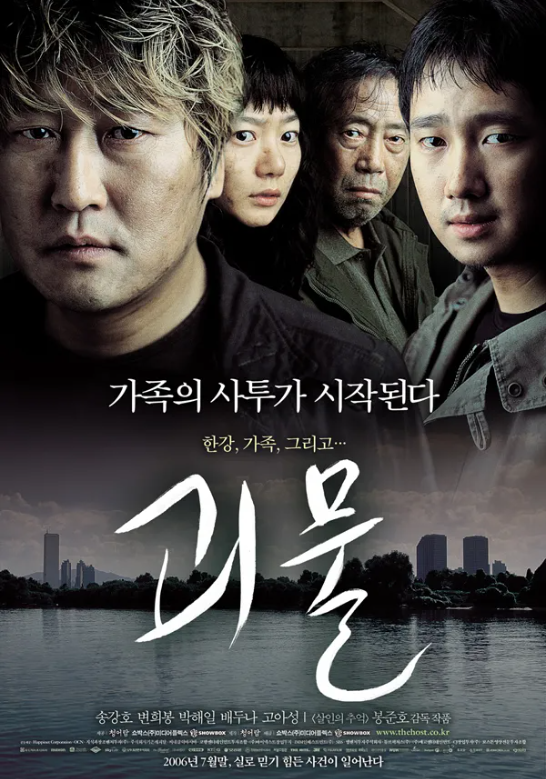 영화 괴물 관련 사진