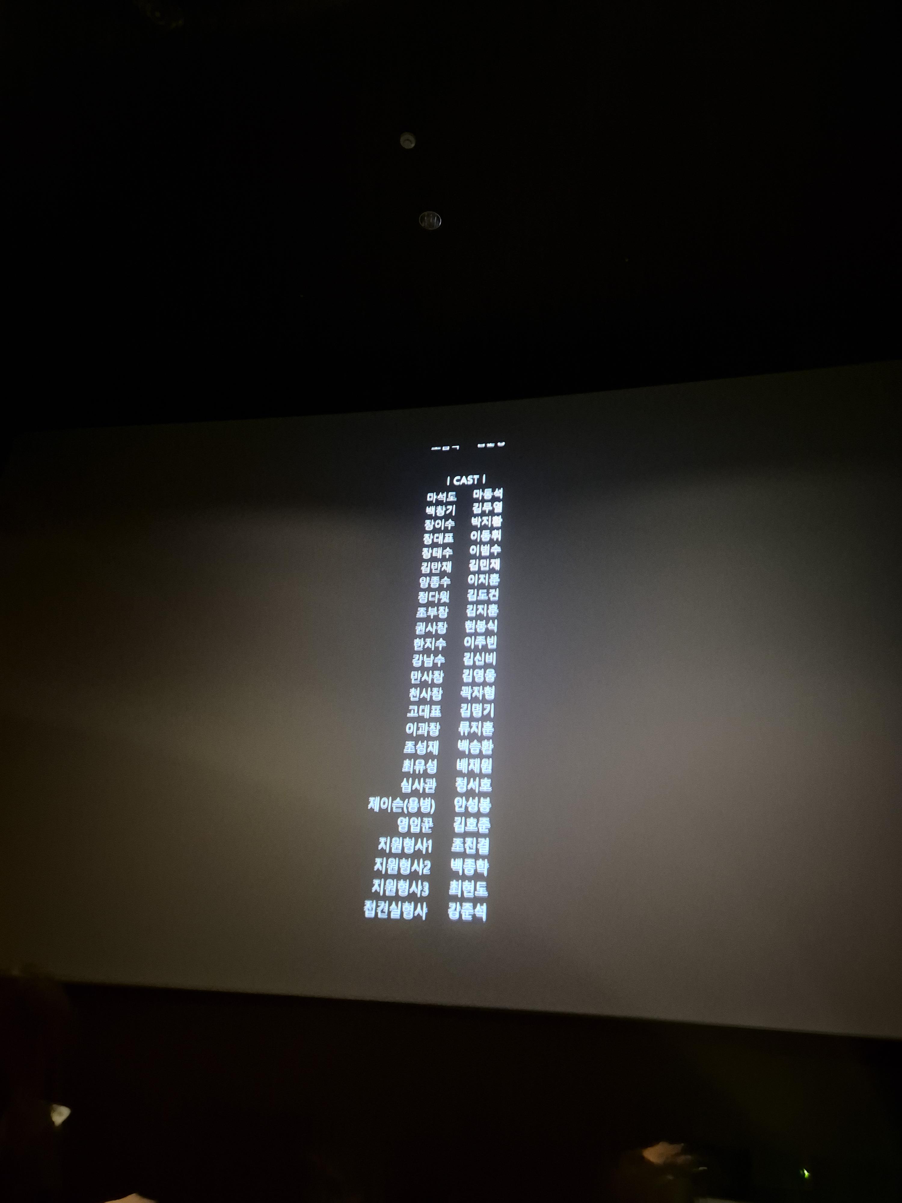 범죄도시4 엔딩크레딧 출연배우들