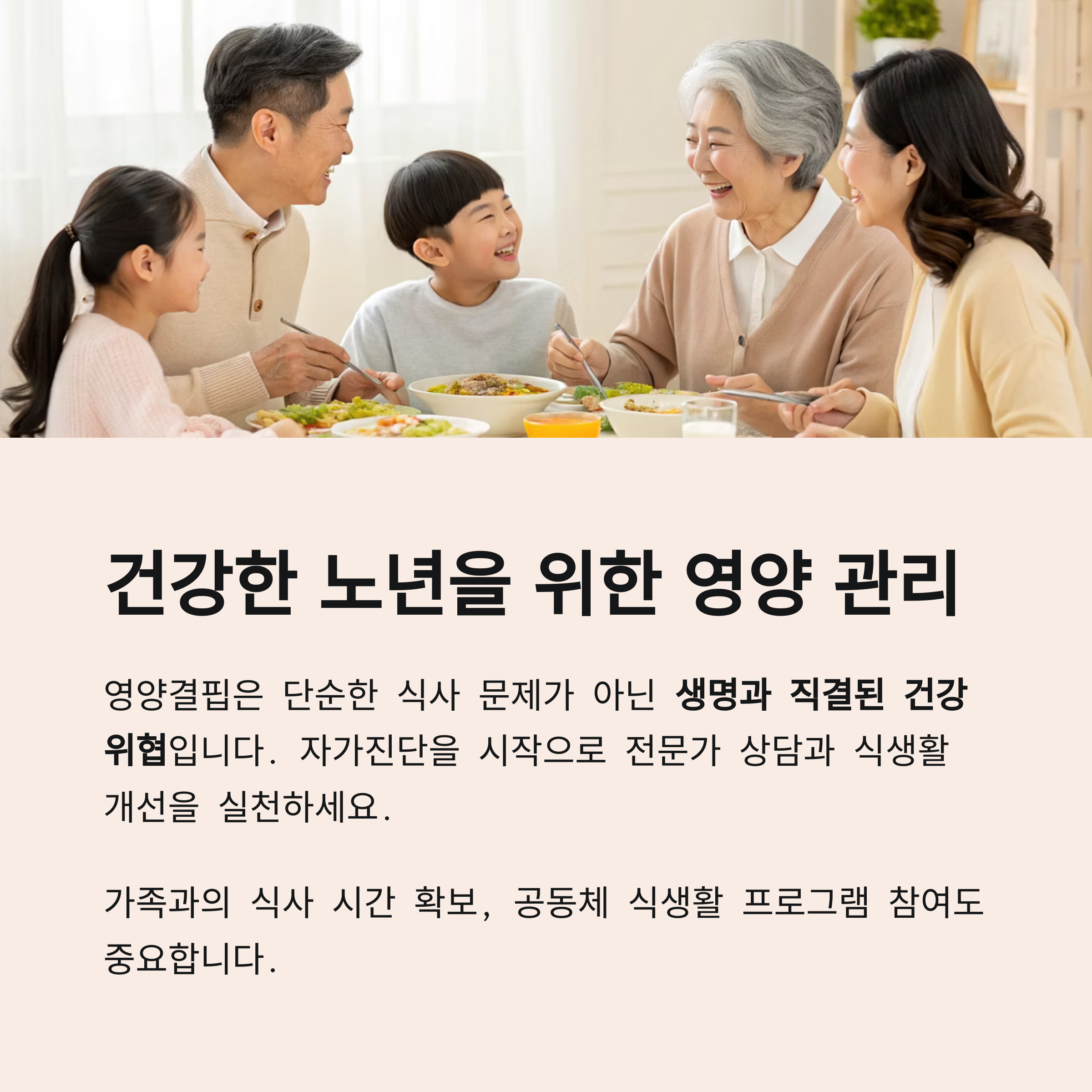 건강한 노년을 위한 영양 관리