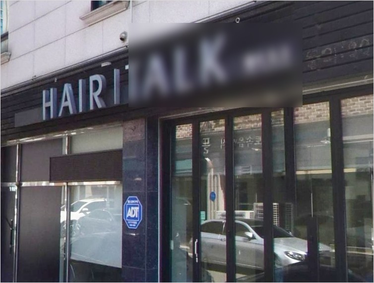 임창정 미용실 먹튀