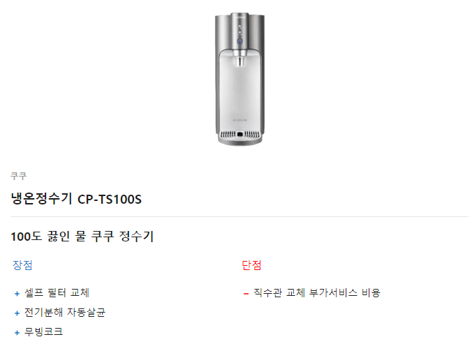 정수기-렌탈-순위-8위