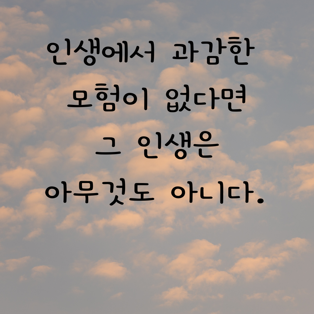 캘리그라피 짧고 좋은 글귀 인생 명언 모음