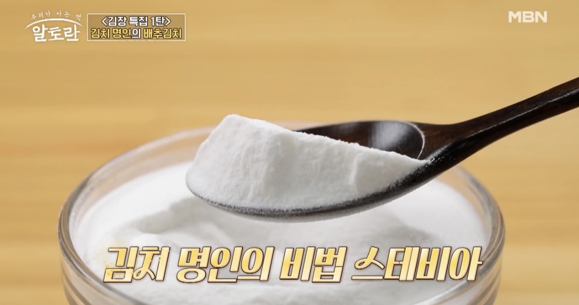 비법재료스테비아