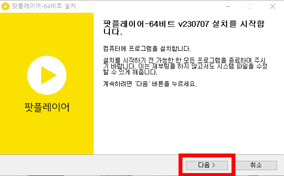 다음팟 플레이어 다운로드