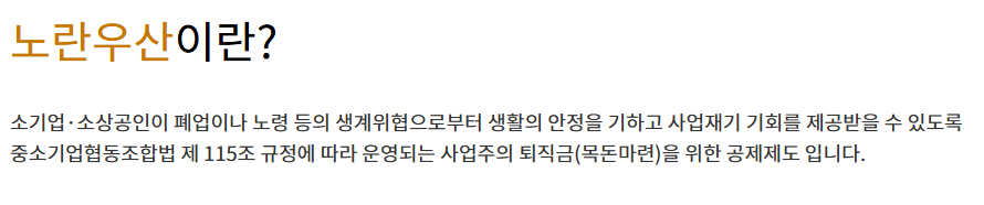 노란우산공제란 무엇인가요?