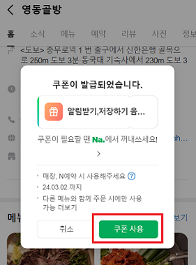 쿠폰사용3