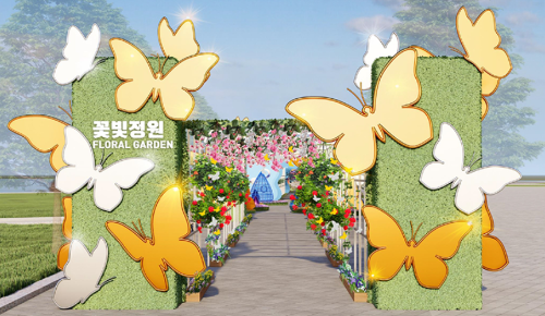 고양 꽃 박람회