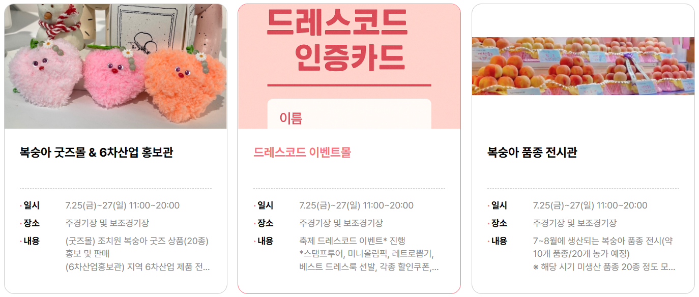 복숭아 축제 프로그램 관련 사진