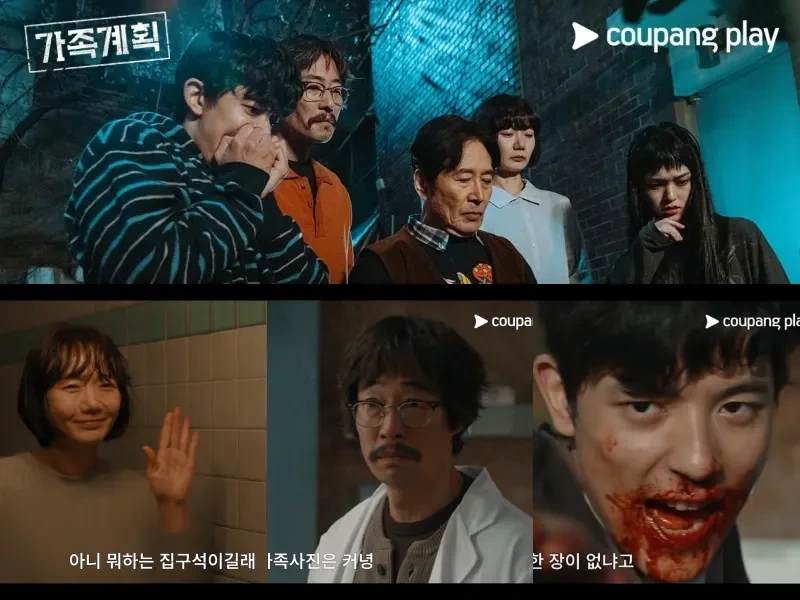 가족계획 출연진, 몇부작,줄거리, 공식영상 보러가기