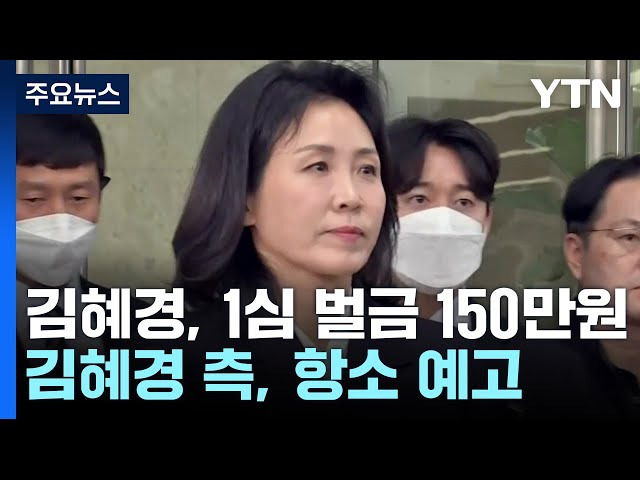 김혜경-1심-선고-벌금-150만원