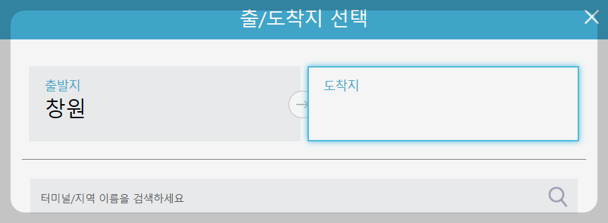 창원고속버스터미널 시간표 예매방법