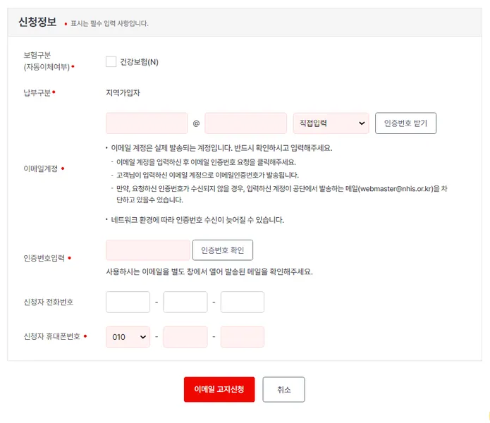 건보료 미납 이메일 고지서 신청