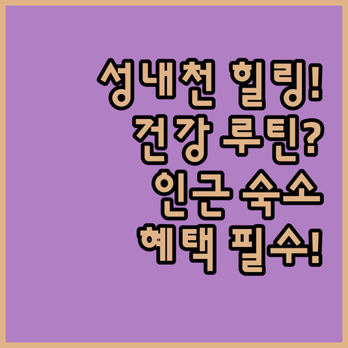 성내천 힐링 산책과 건강 루틴 정리 ..
