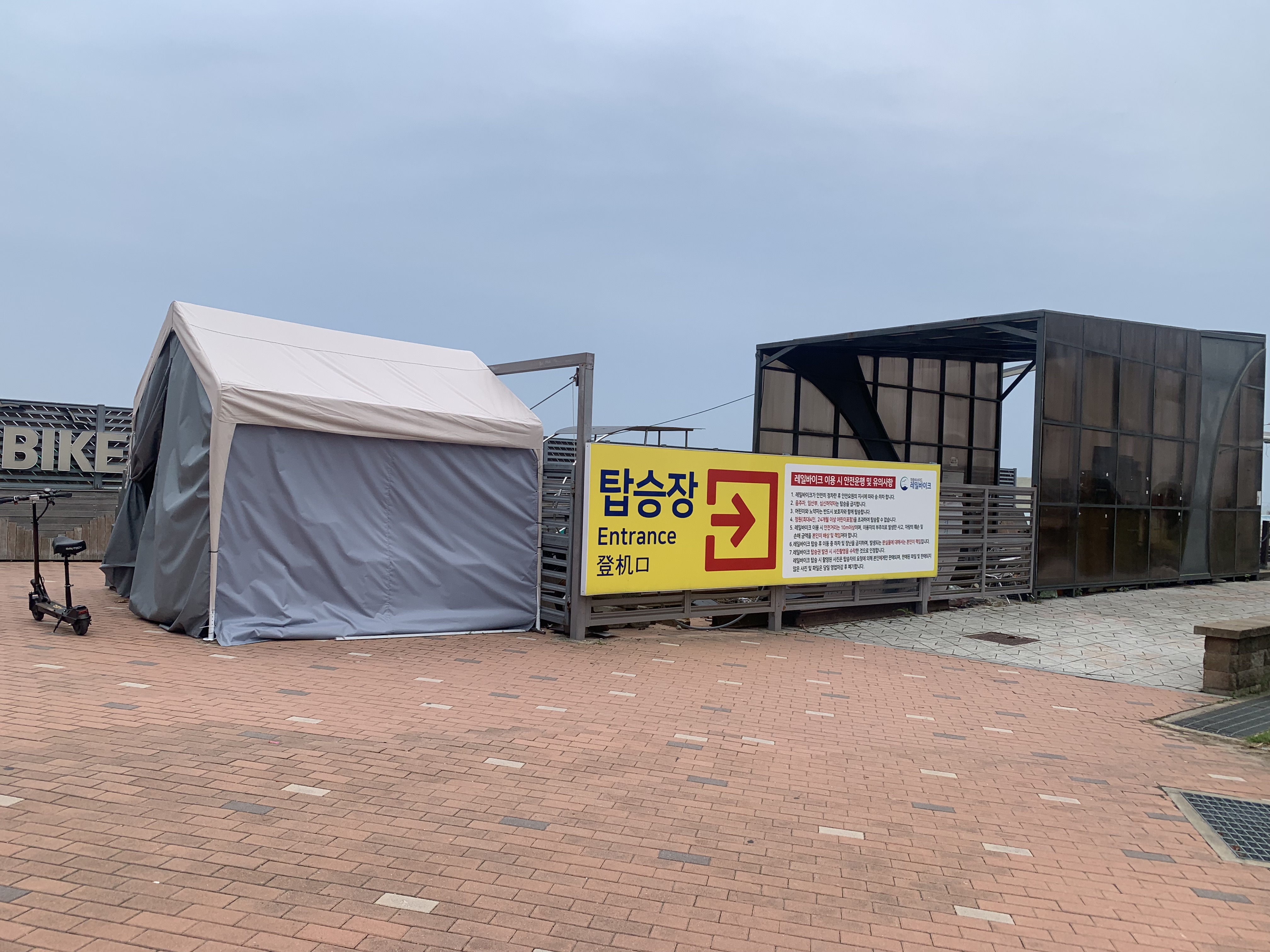 영종도 레일바이크