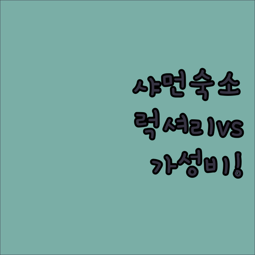 샤먼 숙소 추천 럭셔리 호텔부터 공항..
