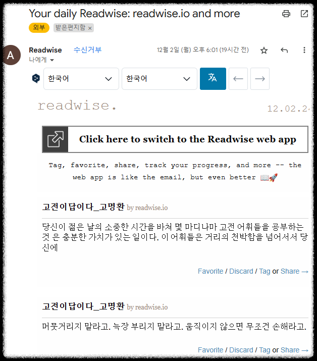 Readwise리드와이즈에서 하이라이트한 독서메모를 매일 받아보는 방법 책 메모 형광펜 굿노트 밑줄 독서 앱