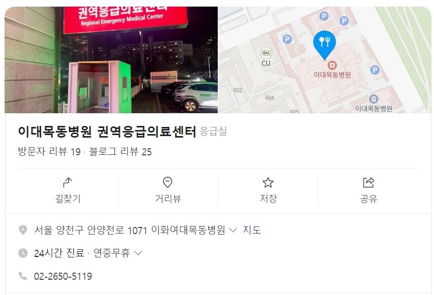 추석연휴 진찰 가능 병원, 응급실 및 약국