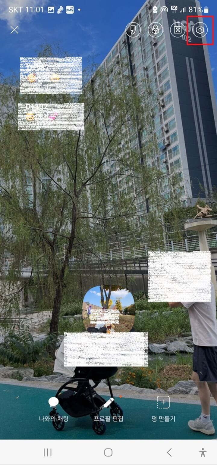 카카오톡-생일-비공개-방법