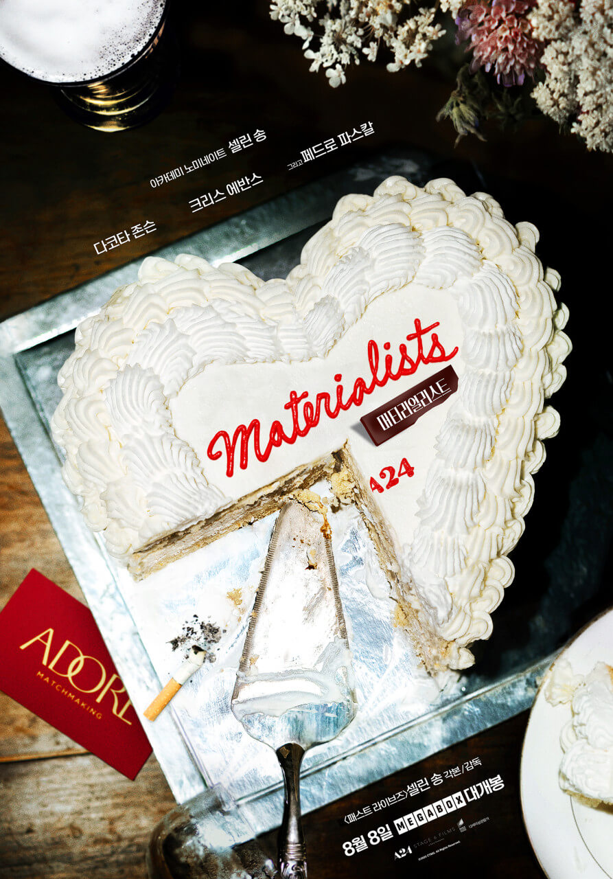 머티리얼리스트