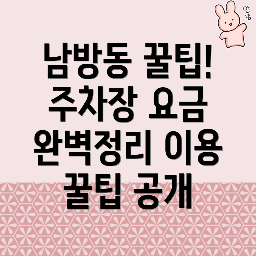 경산시 남방동 주차장