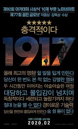 1917 영화 리뷰 포스터