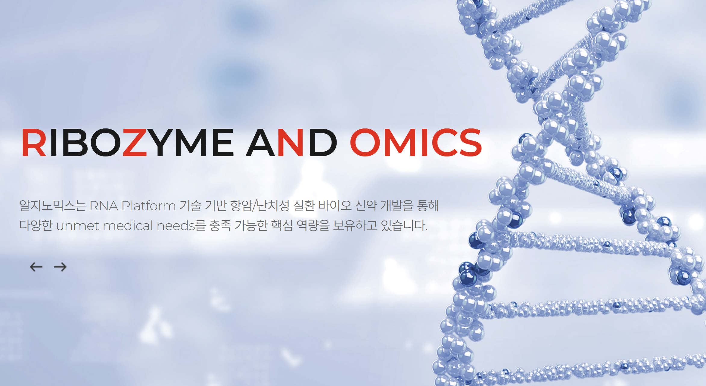 알지노믹스 공모주 상장일 청약 공모가 총정리