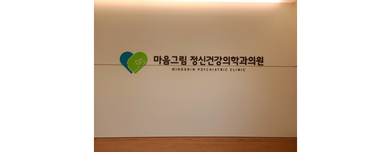 서울 은평구 불면증 정신과