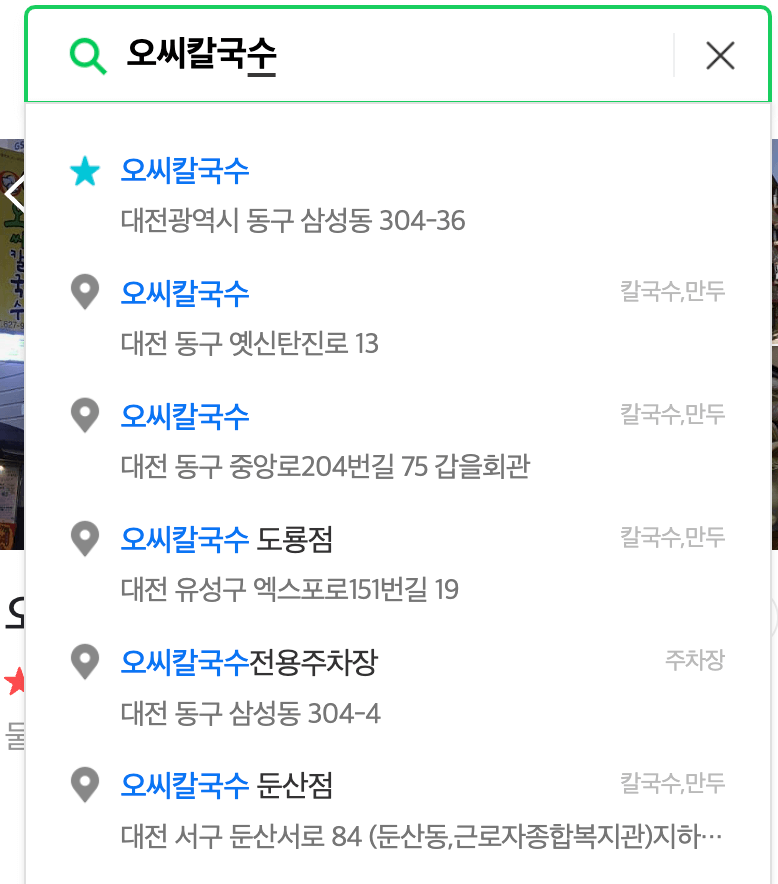 오씨칼국수