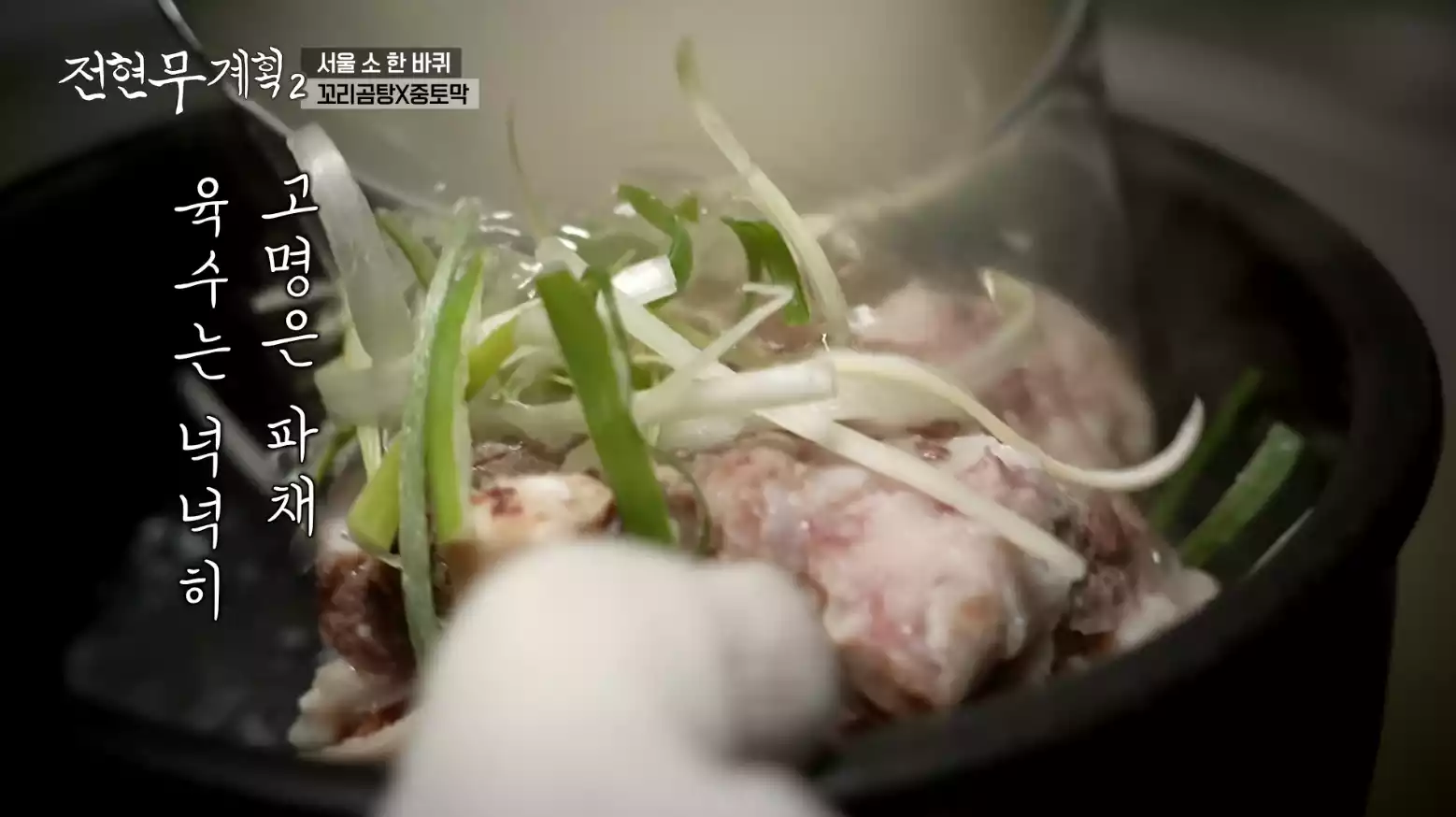 꼬리곰탕