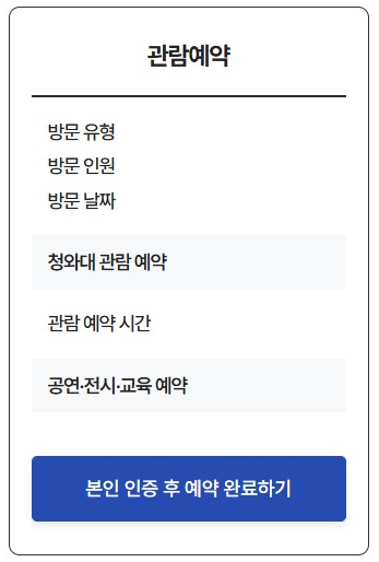 청와대 관람신청