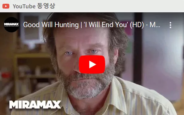 굿윌헌팅 예고편3