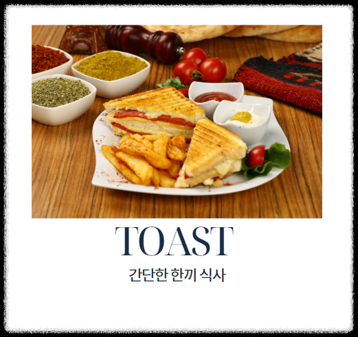 프렌치 토스트