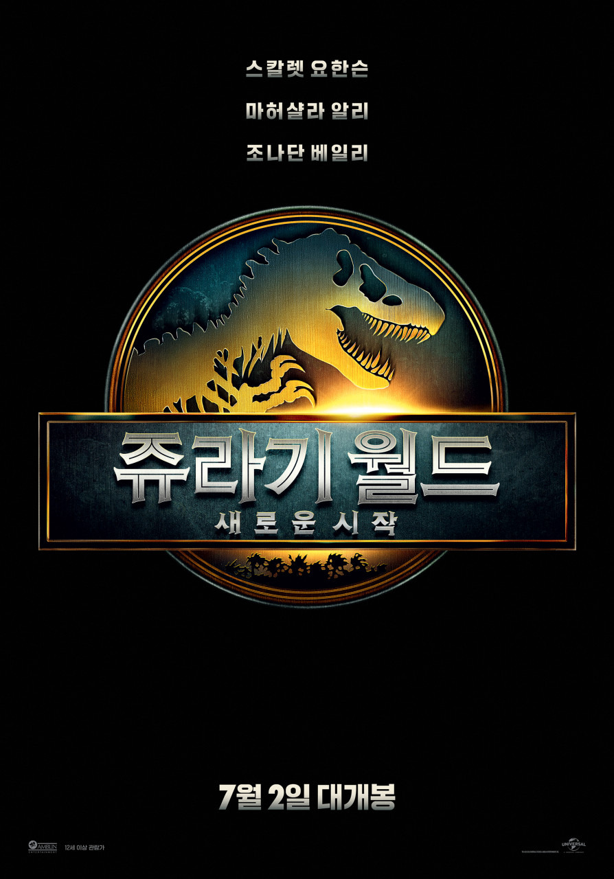 쥬라기월드 새로운 시작 주요 캐스트 및 제작진