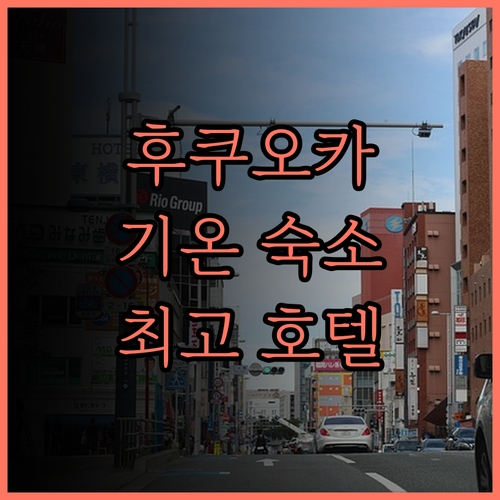 미쓰이 가든 호텔 후쿠오카 기온 후기