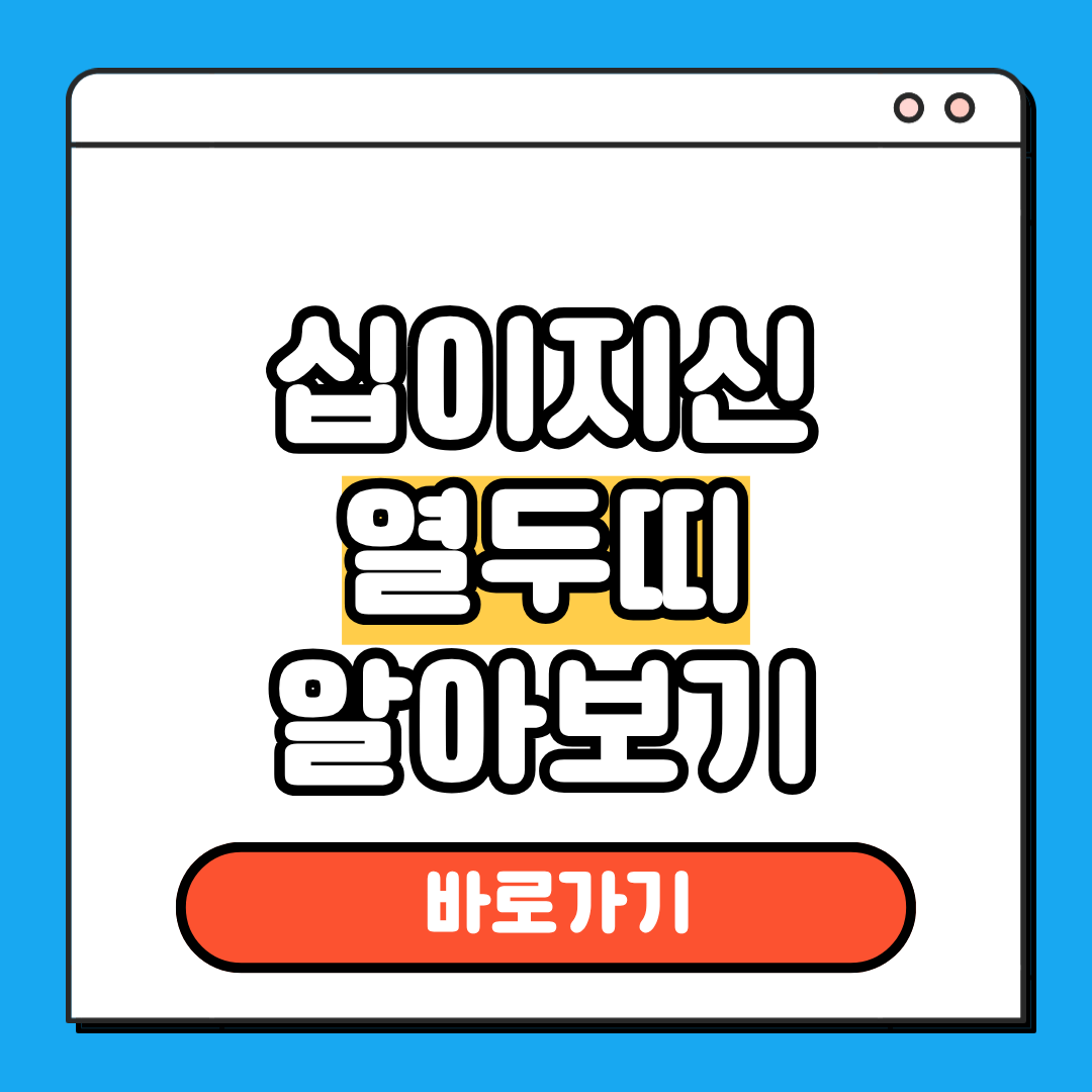 십이지신 열두띠
